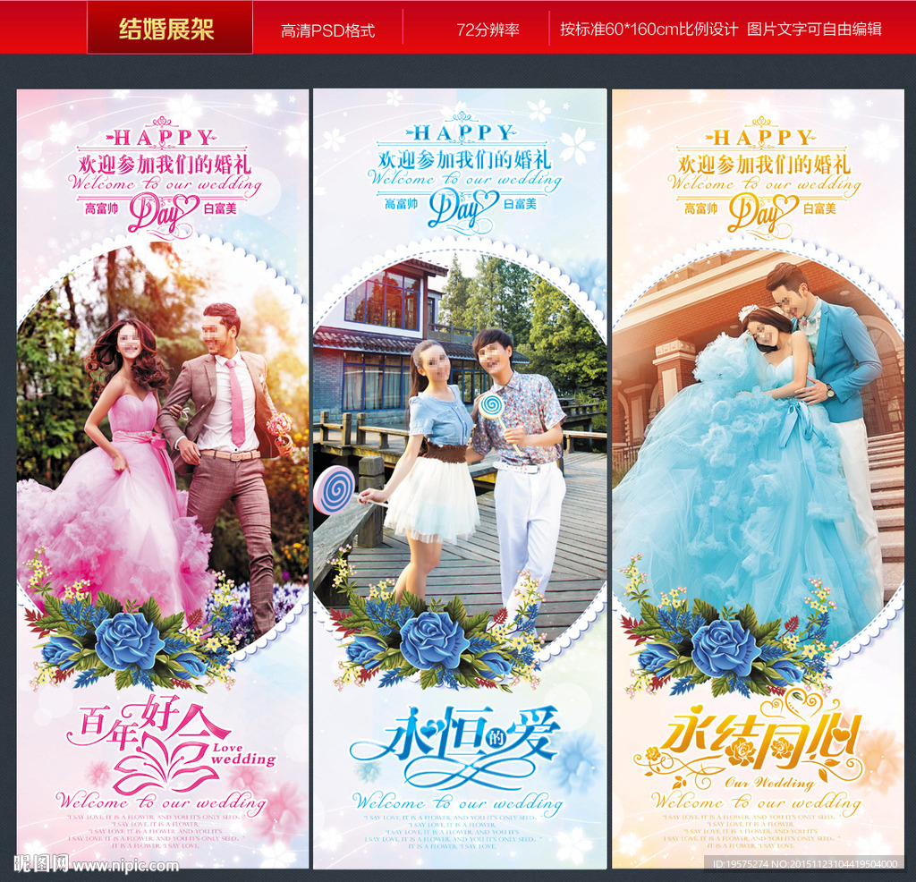婚庆展架