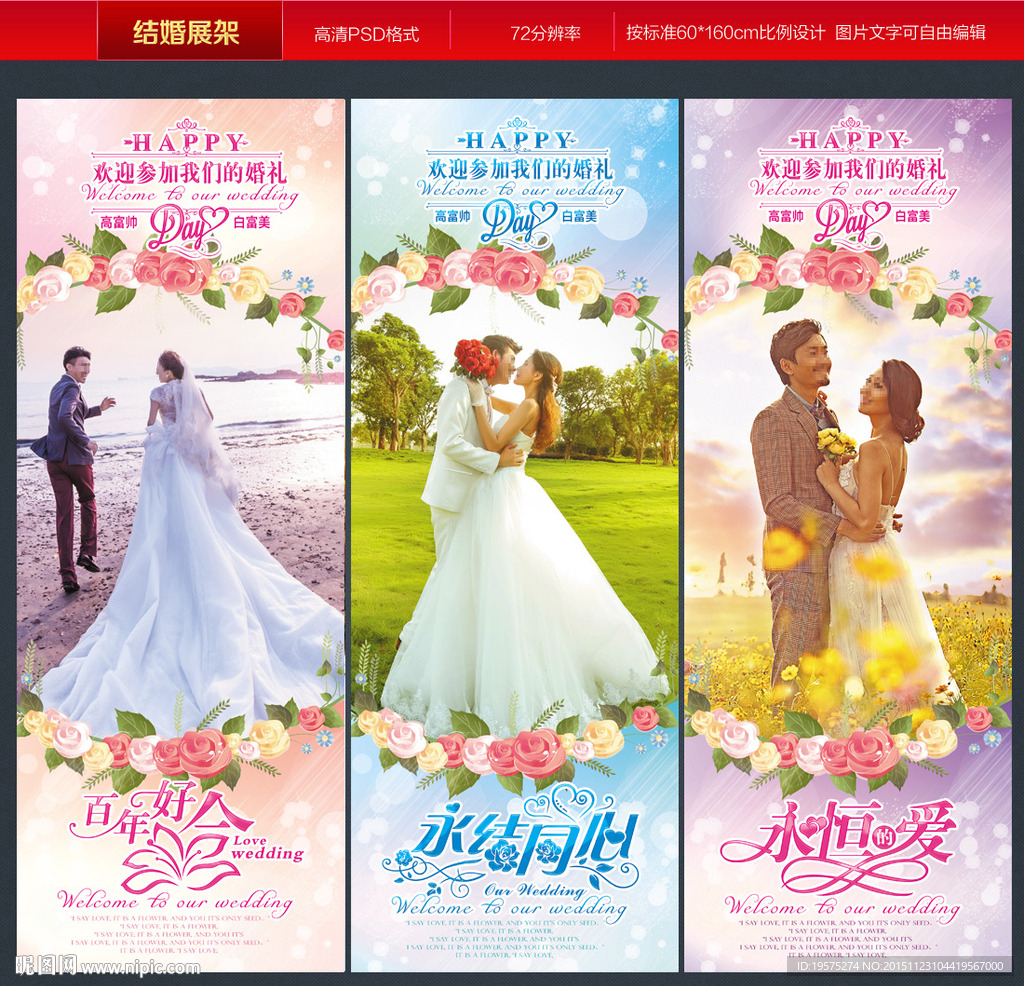 婚礼展架