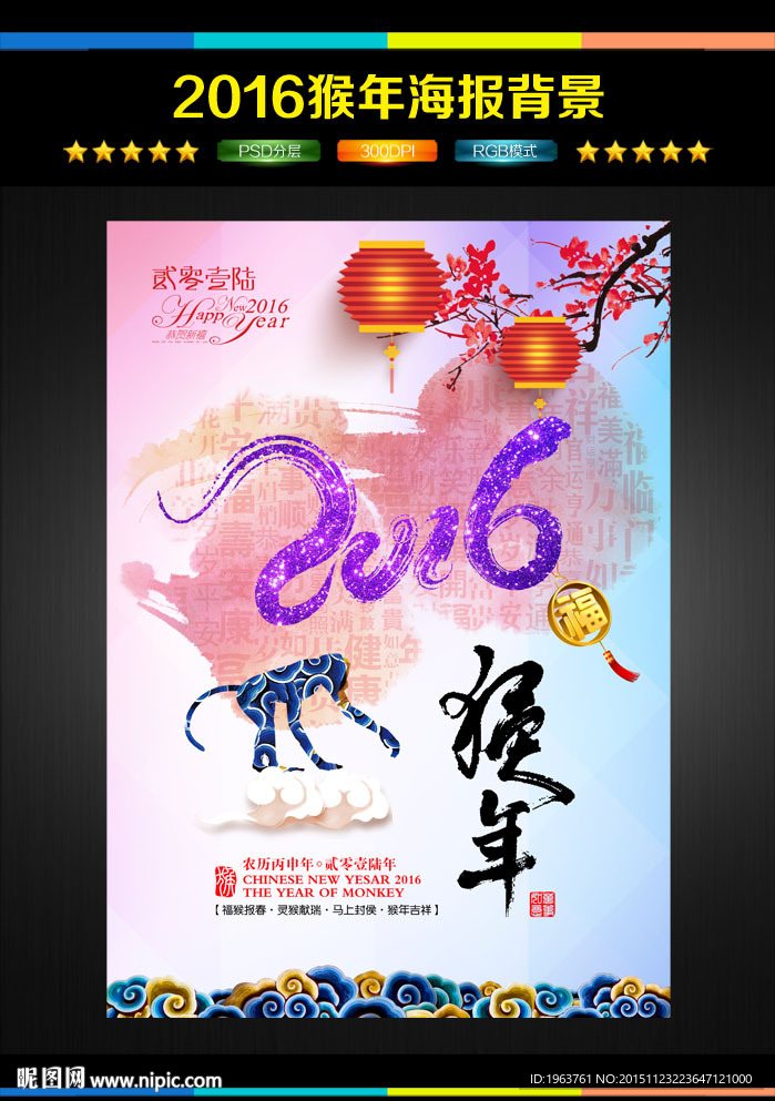2016 猴年