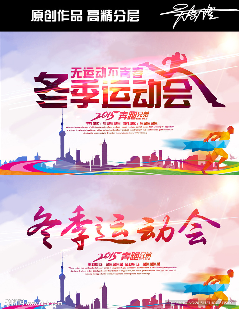 运动会图片