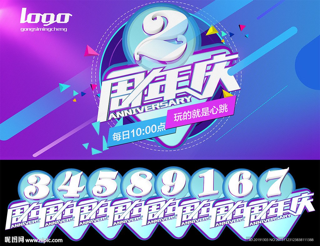 时尚周年庆