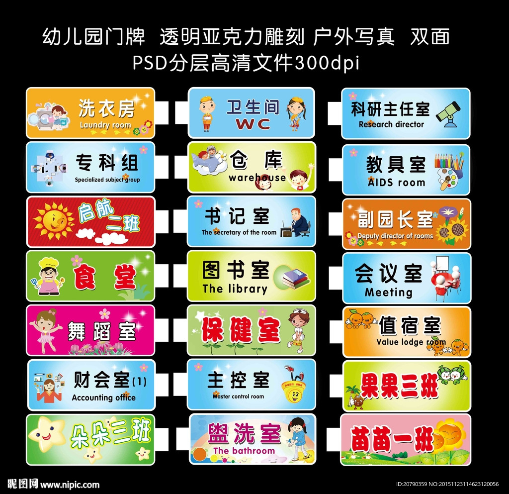 幼儿园门牌 卡通门牌  标牌