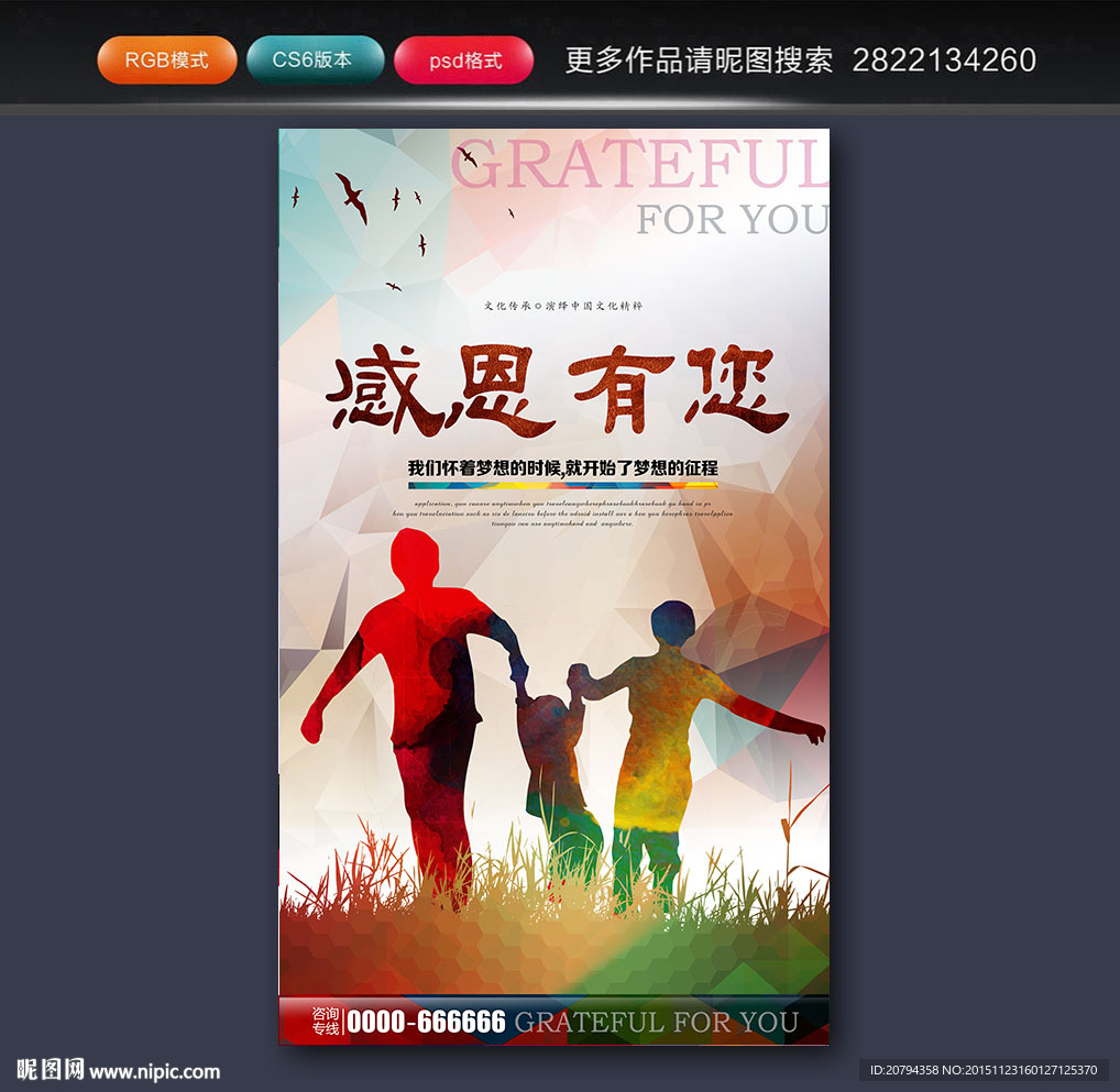 感恩