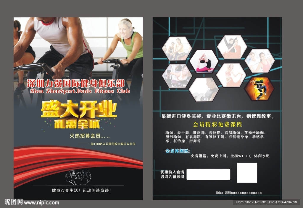 健身单页 健身俱乐部单页