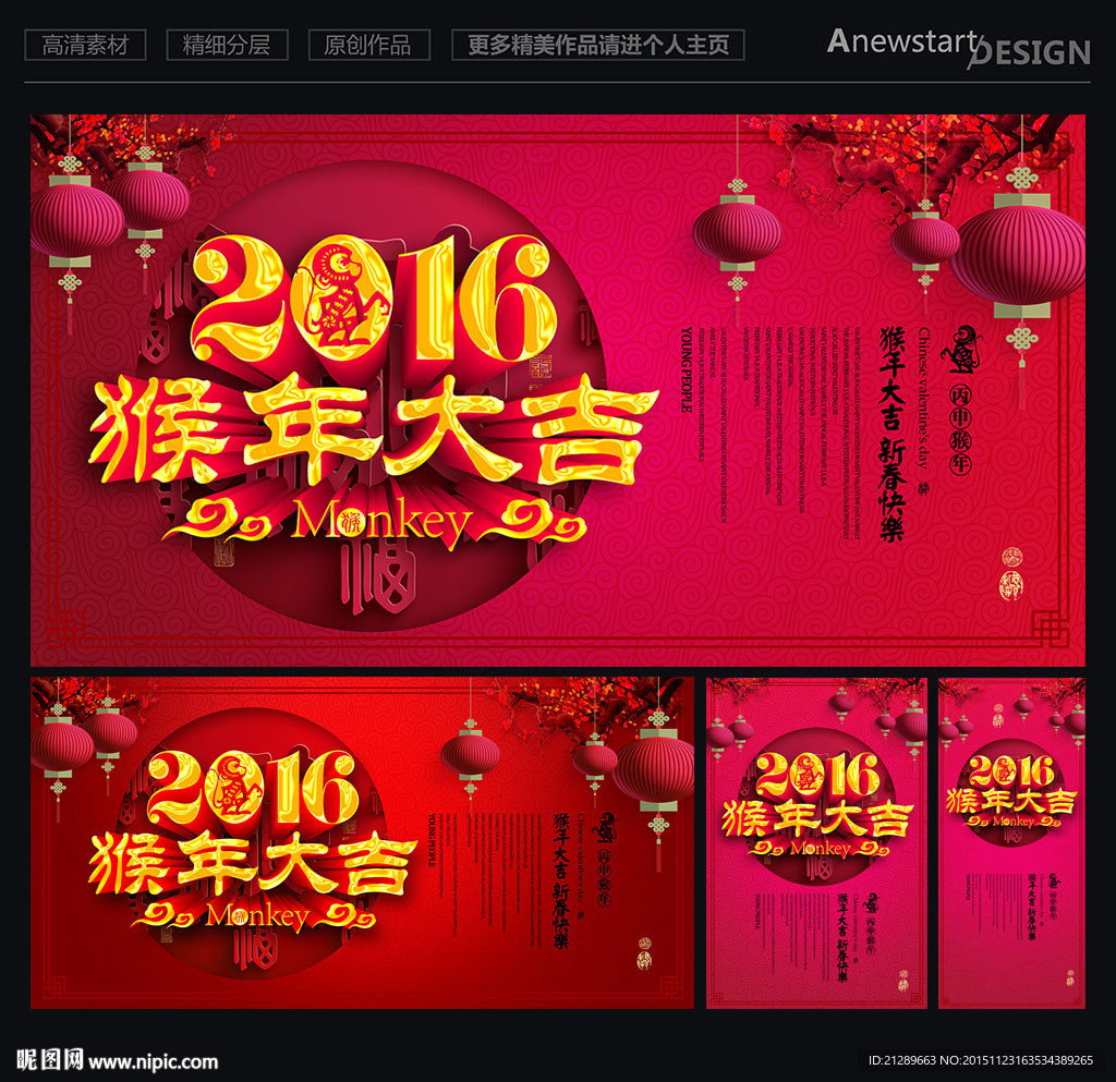 2016猴年