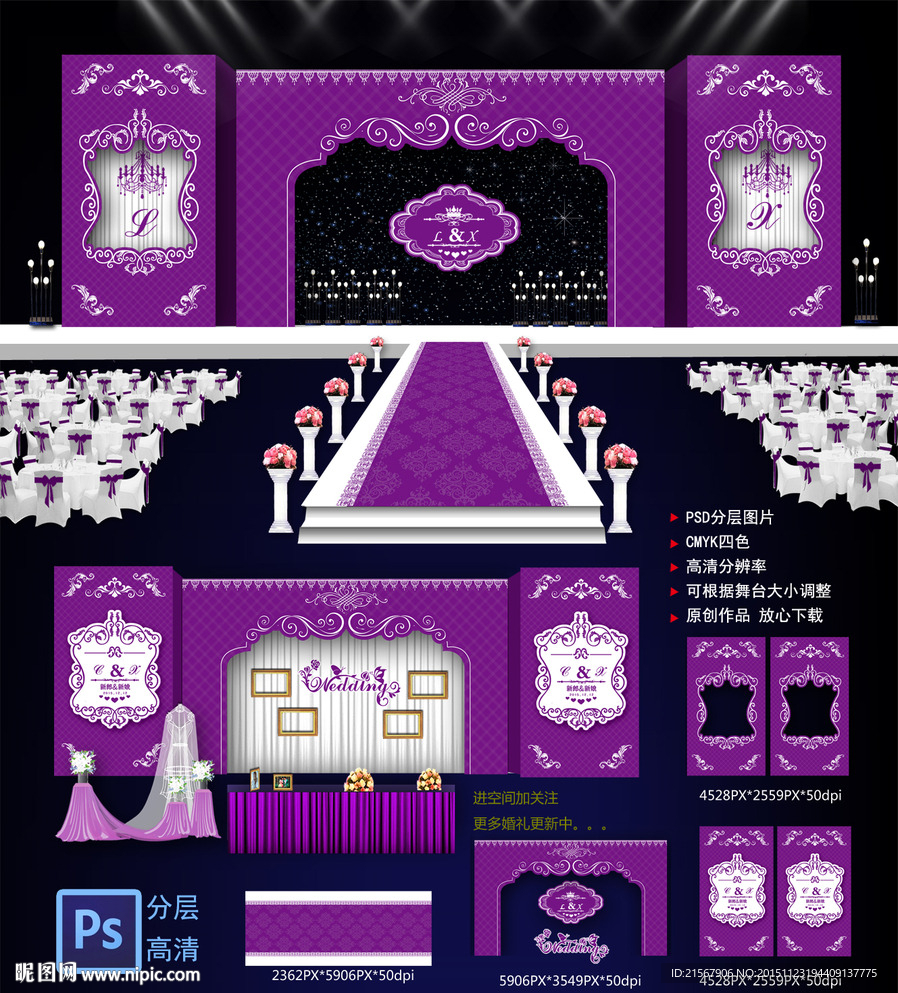 紫色婚礼