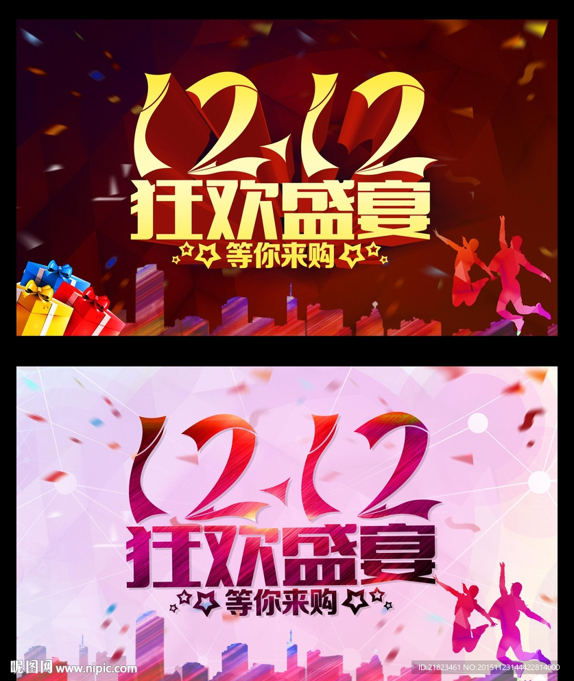 双十二