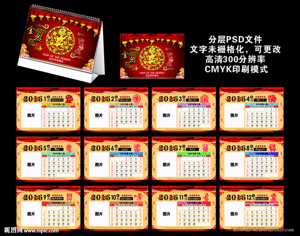 2016年台历