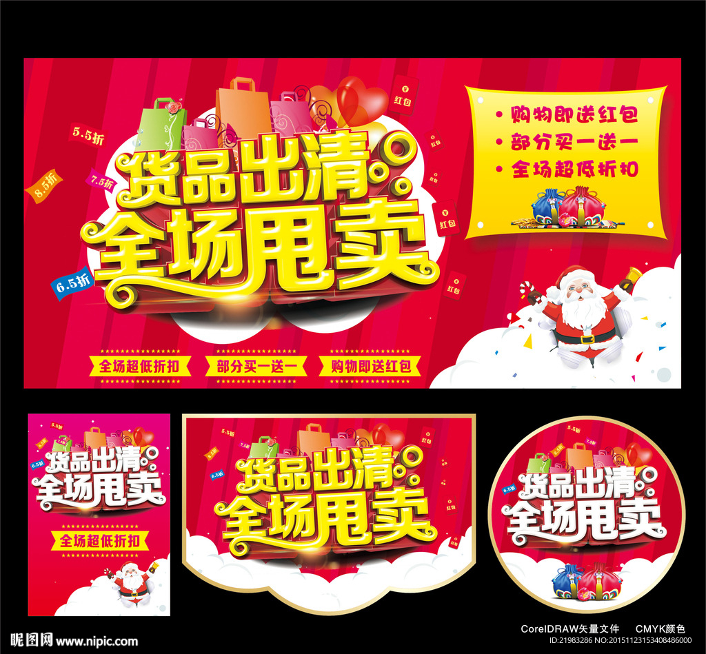 货品出清