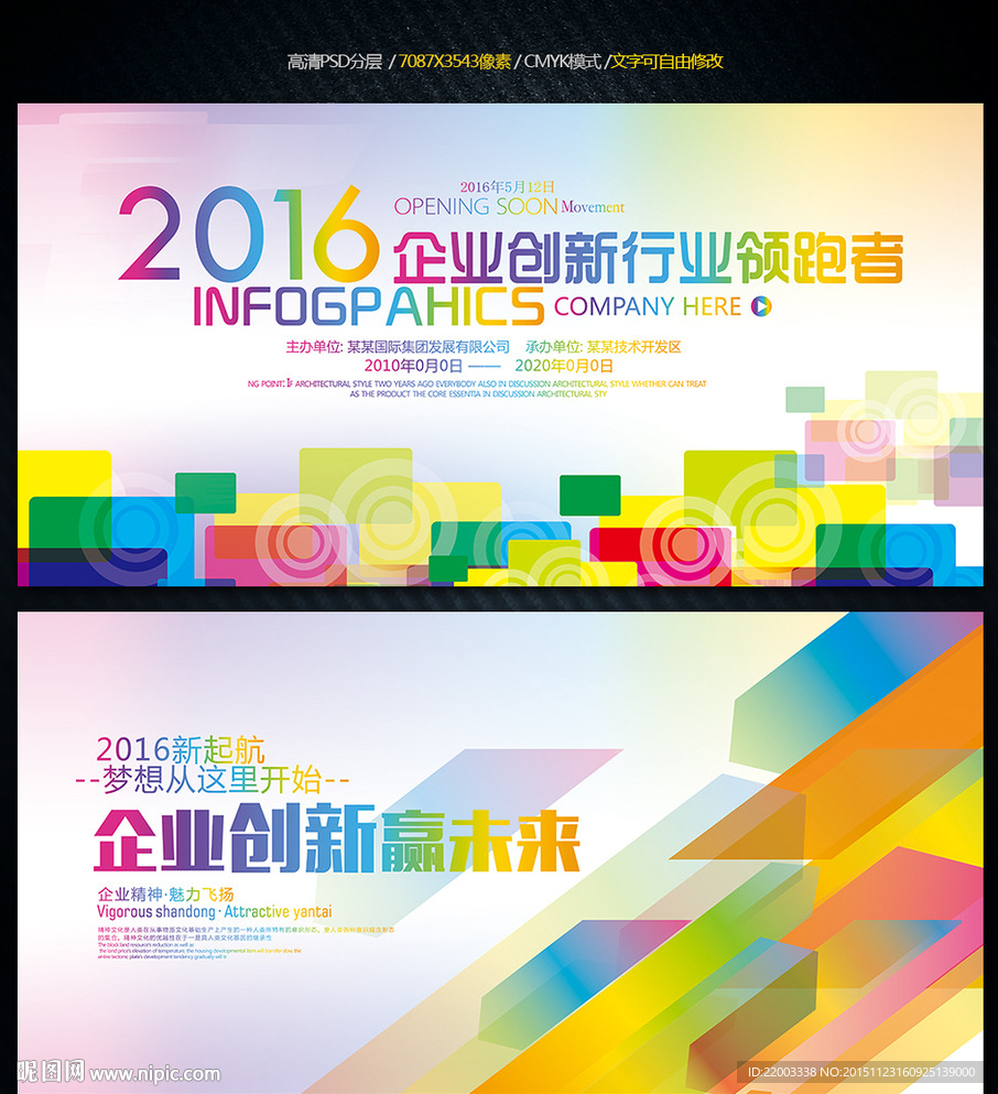 时尚炫彩绚丽展板设计背景