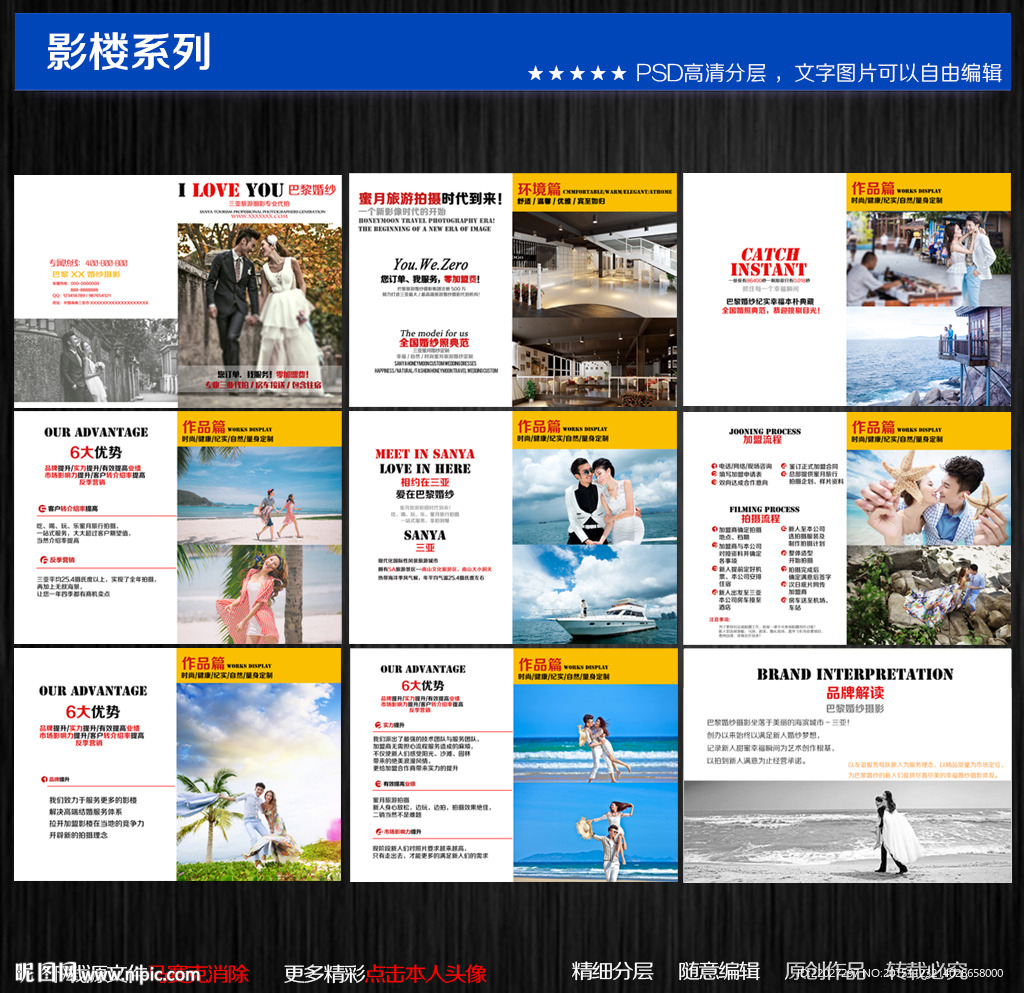 婚纱影楼代拍手册PSD模板