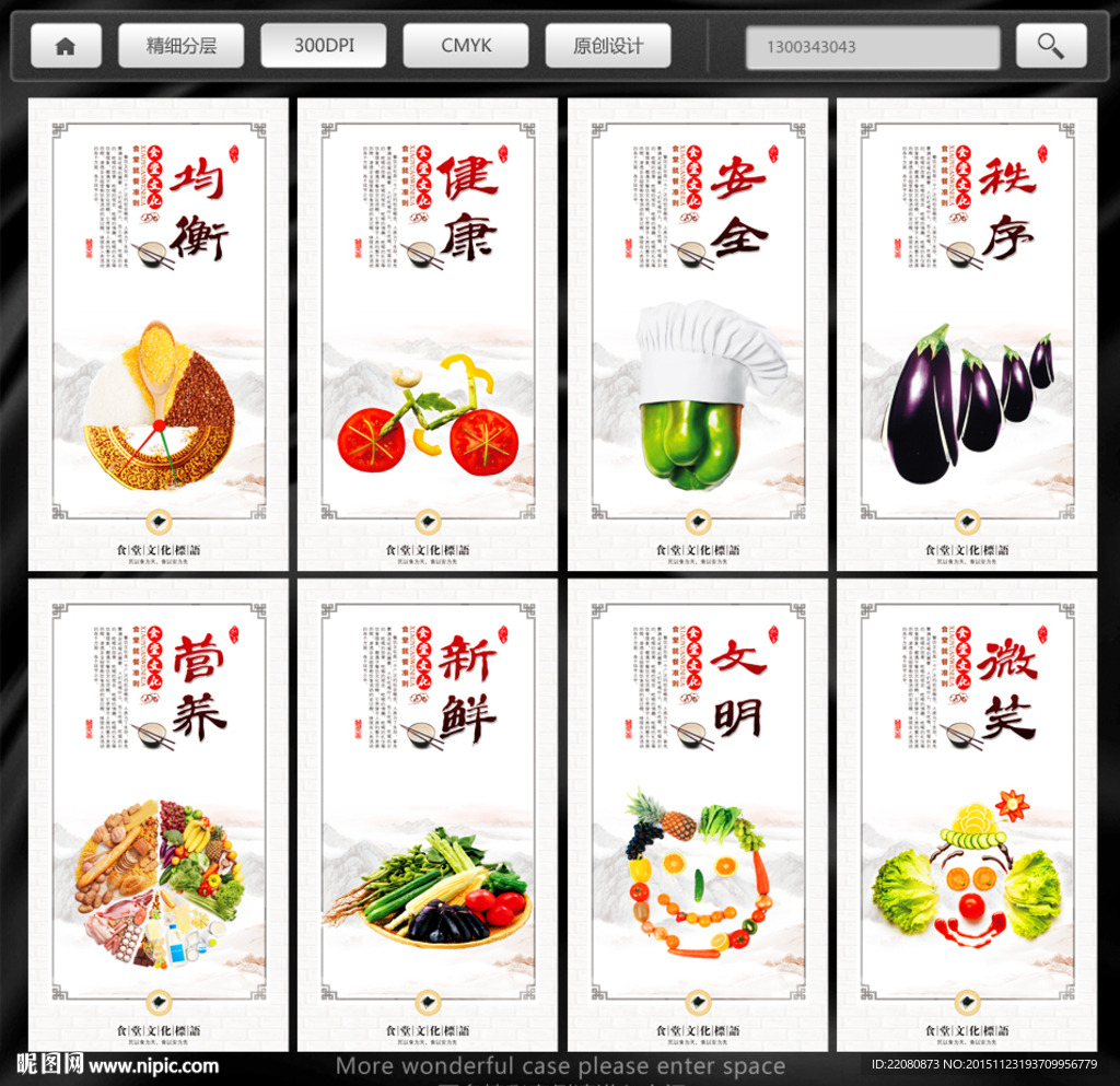 食堂展板图片