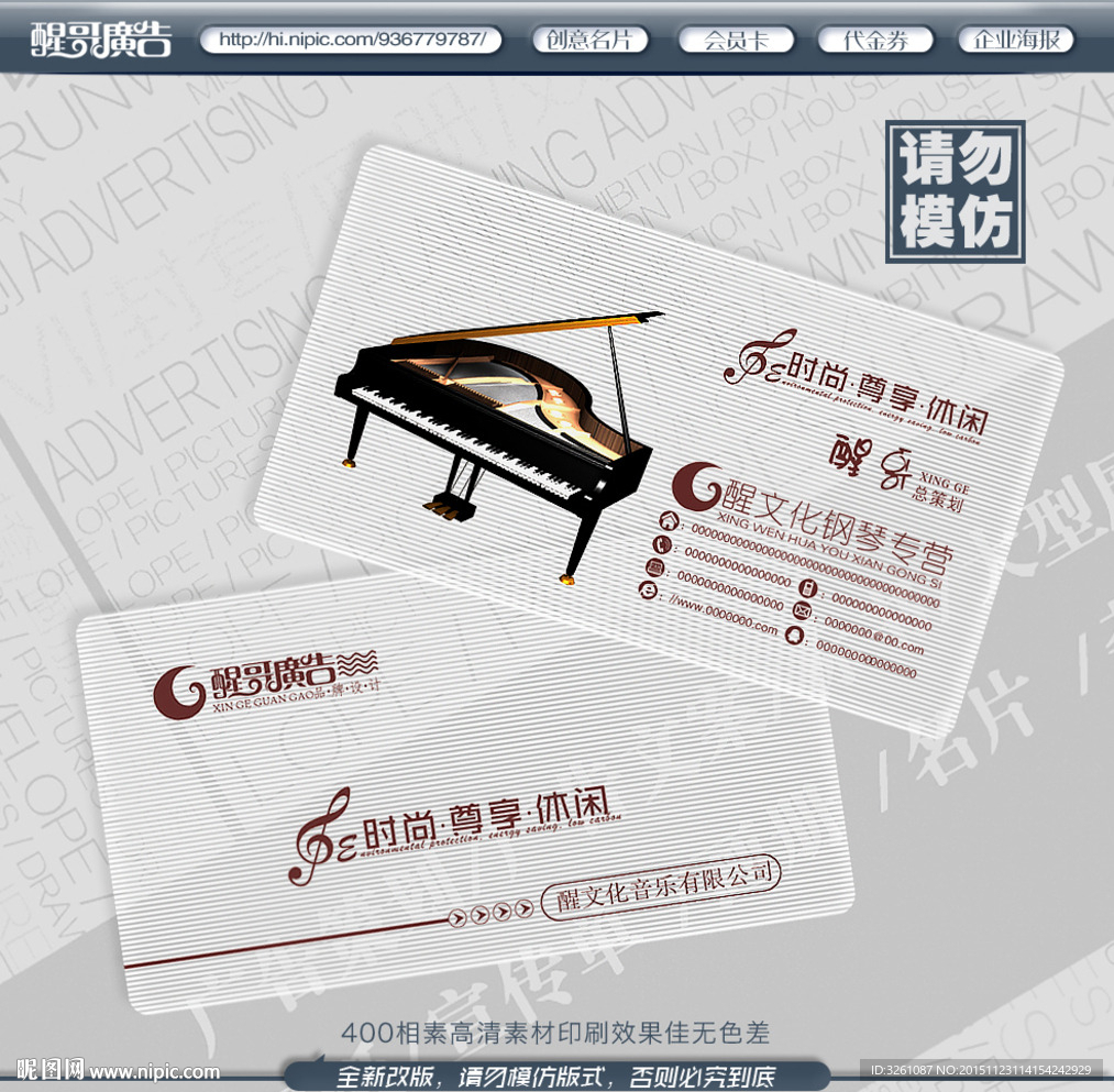 钢琴名片