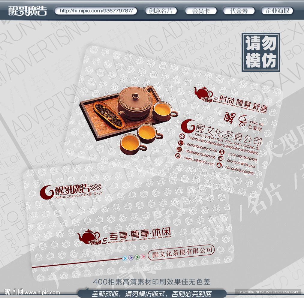 茶名片