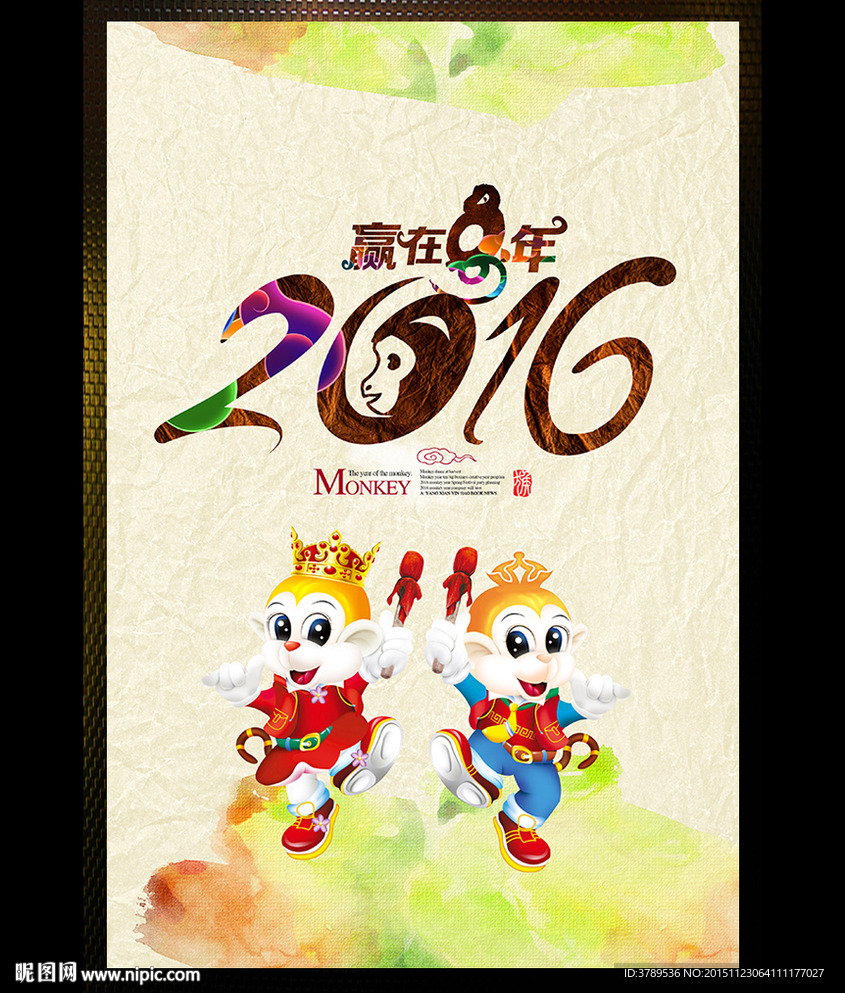 2016猴年