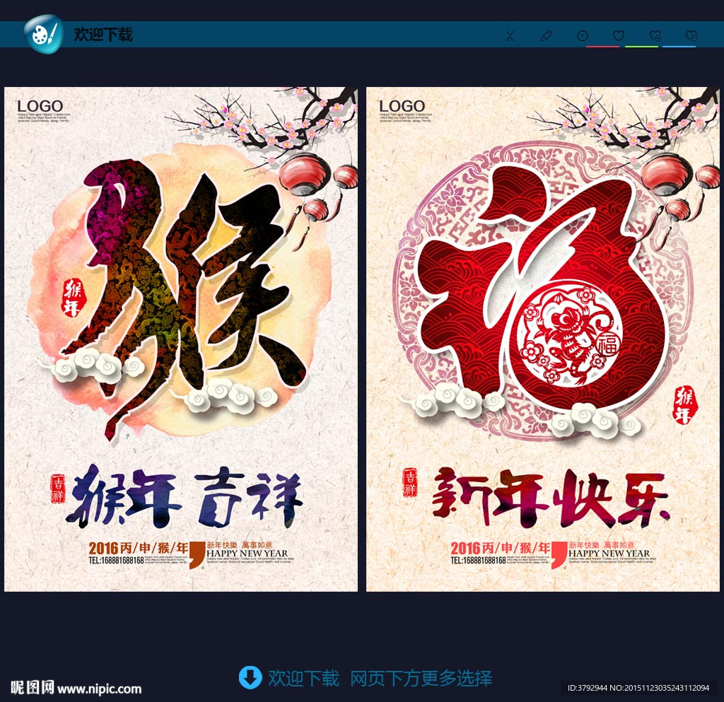 福字