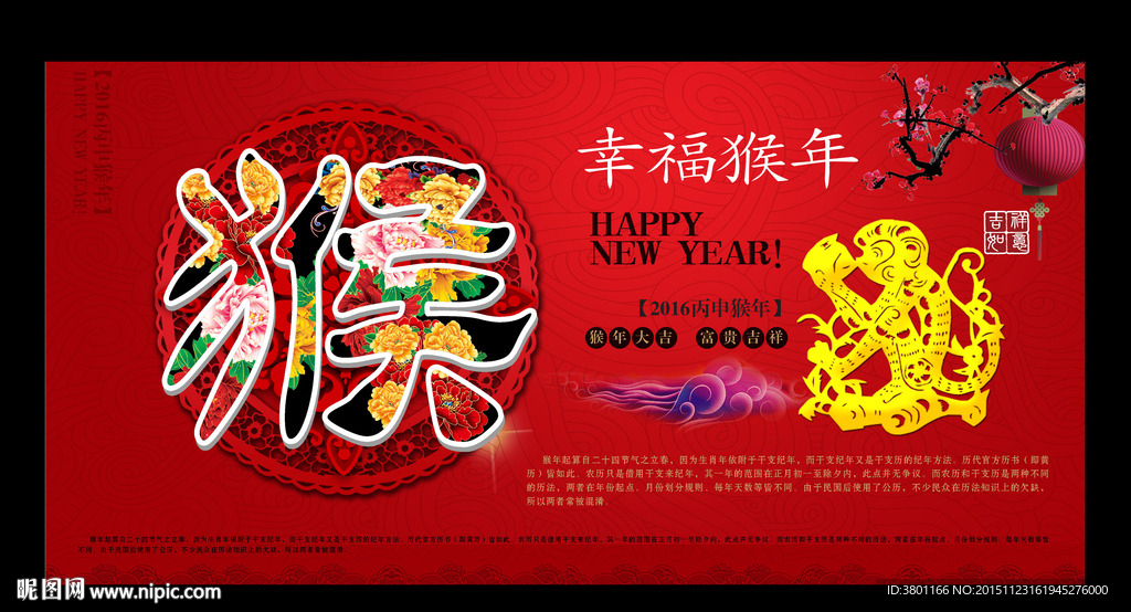 幸福猴年