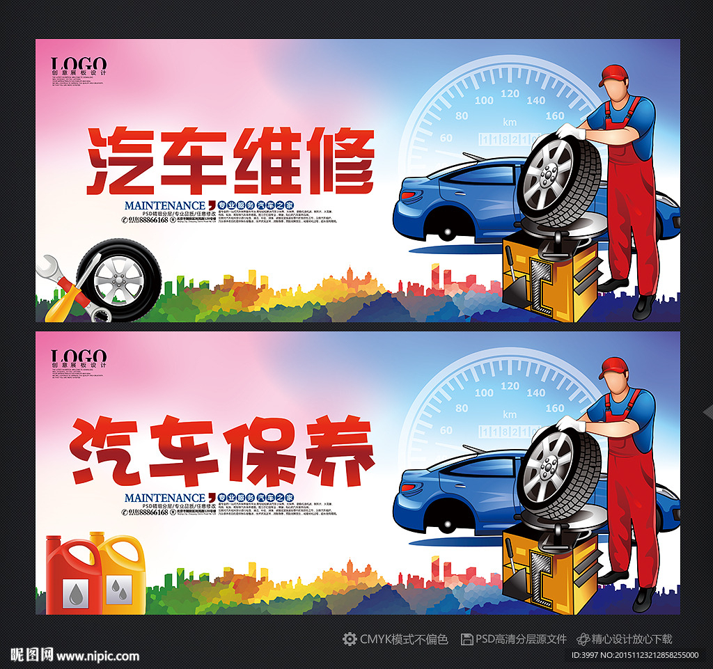 汽车保养