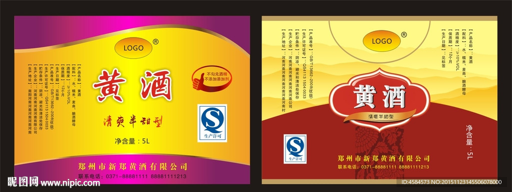 黄酒 油标