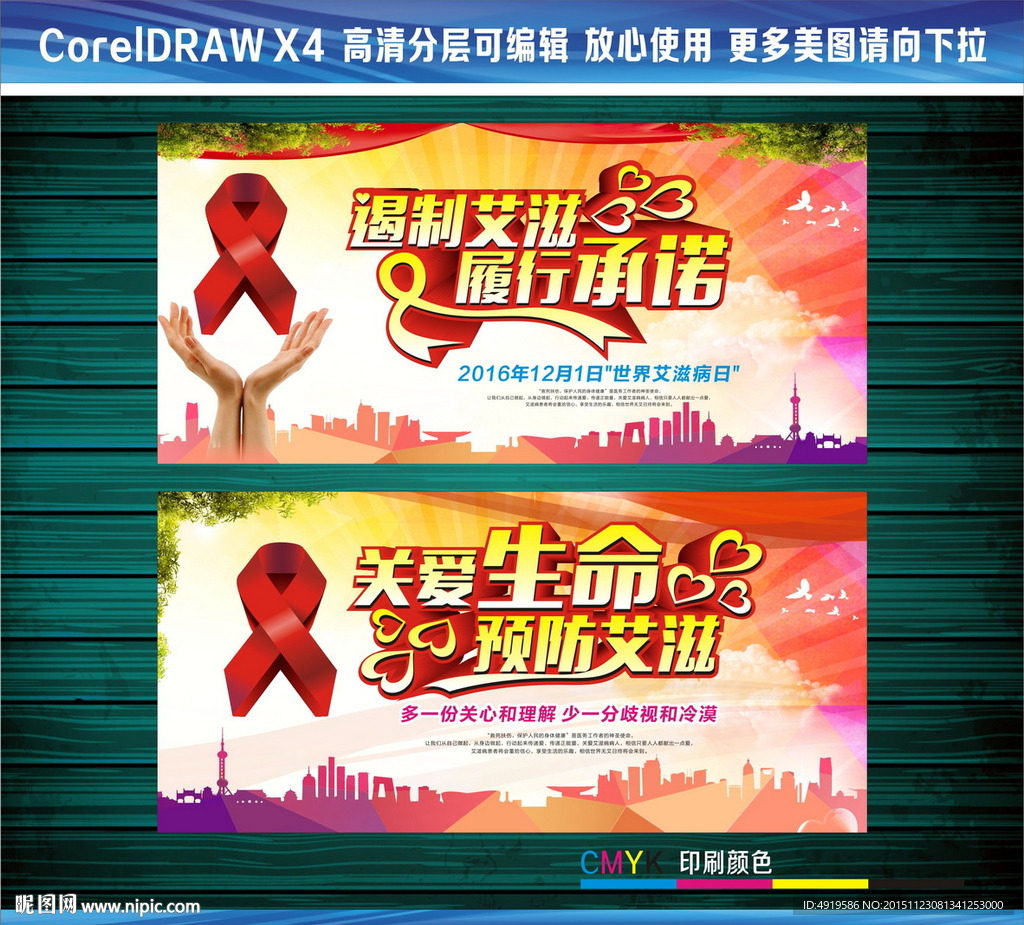 关爱生命预防艾滋