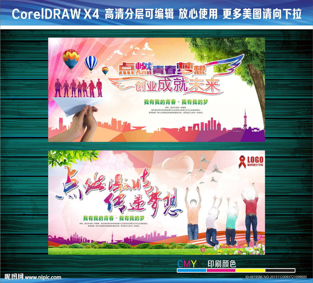 点燃青春梦想 创业成就未来