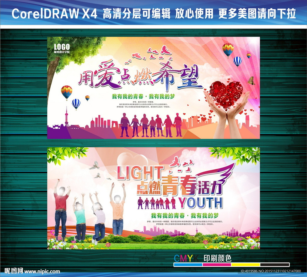 点燃青春活力用爱点燃希望