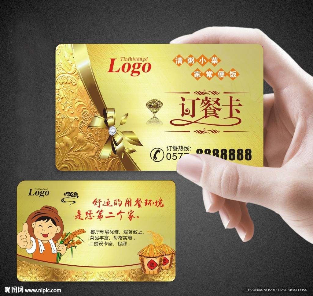 订餐卡