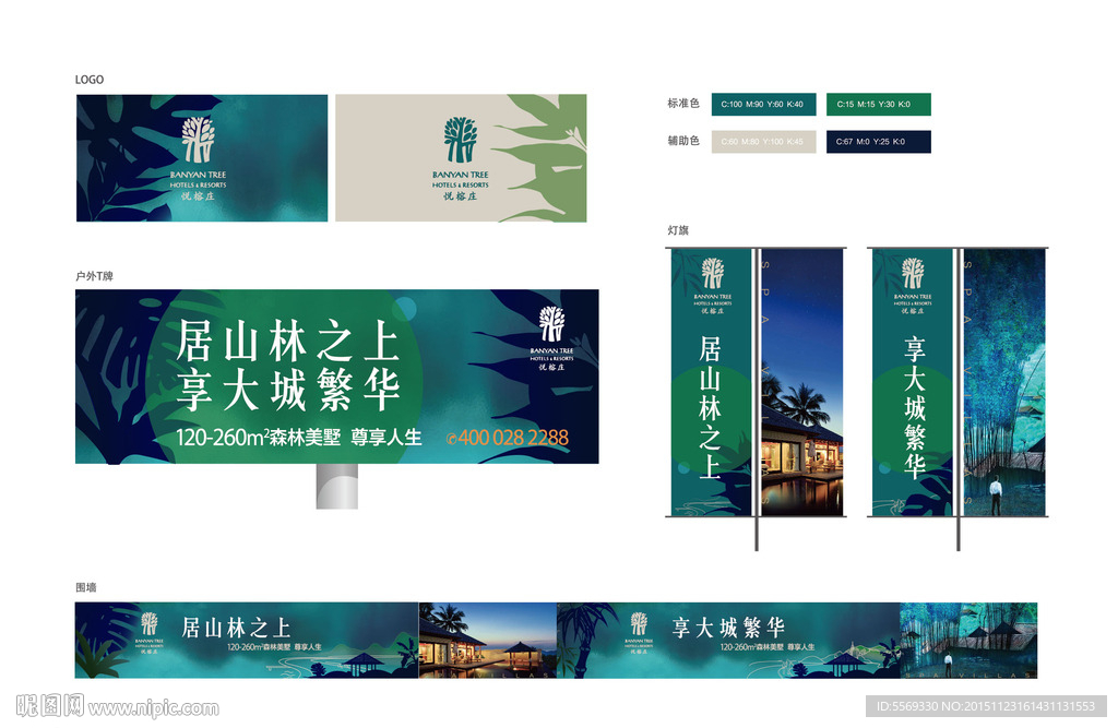 地产VI 温泉 山林别墅 度假