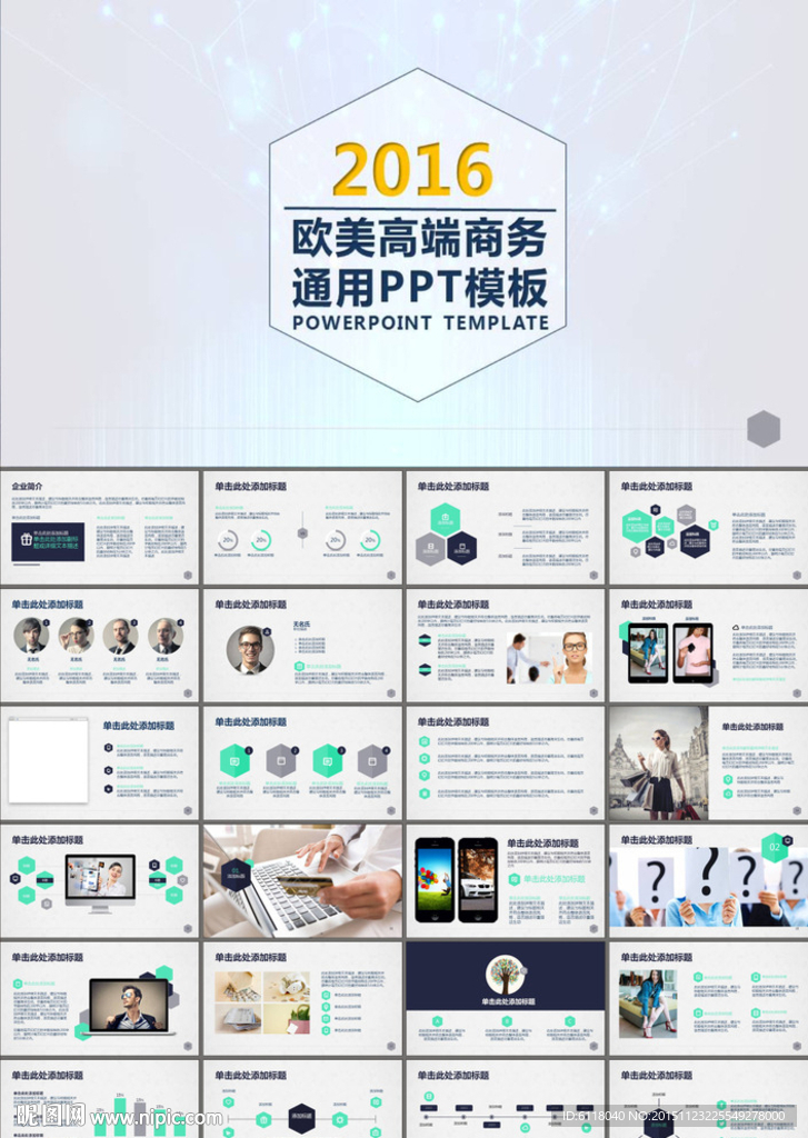 商务合作科技创新PPT模板