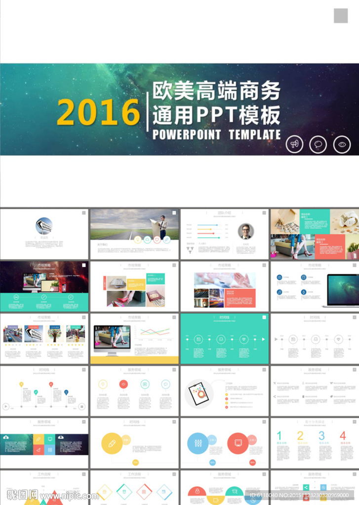 商务合作企业发展PPT模板