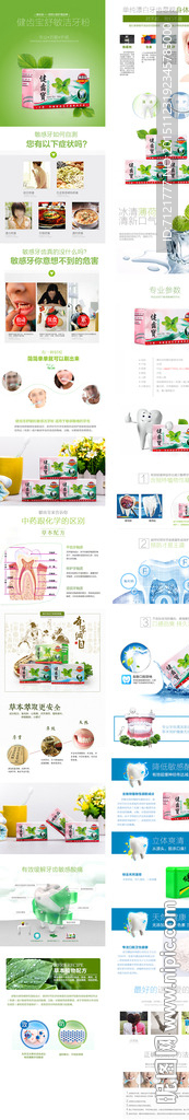 牙粉宝贝描述(无代码）