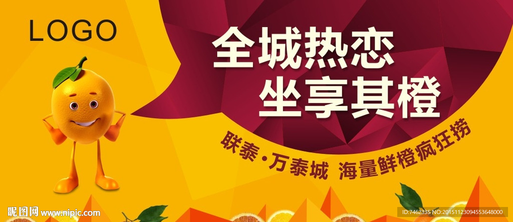 送橙活动画面