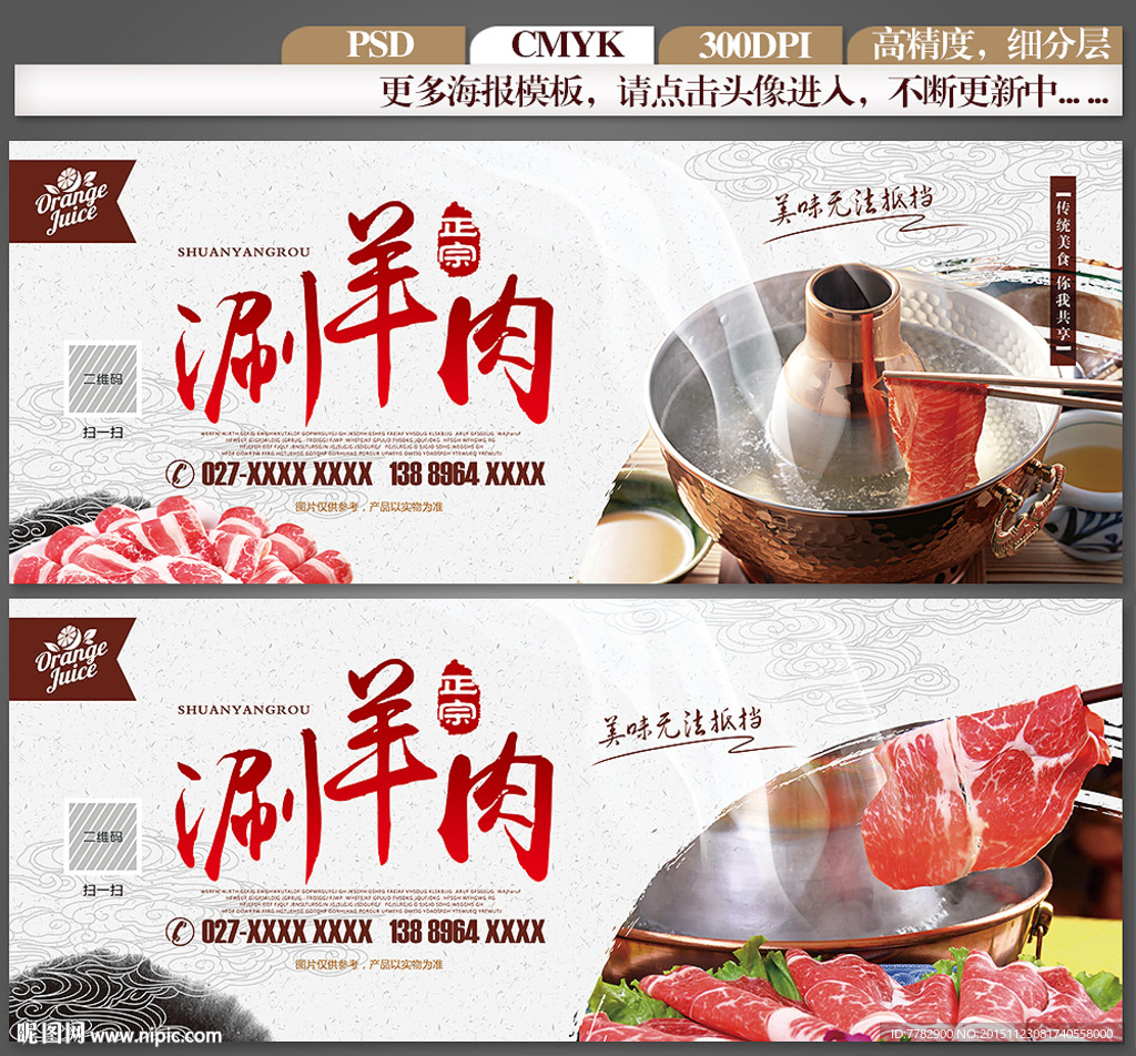 涮羊肉海报