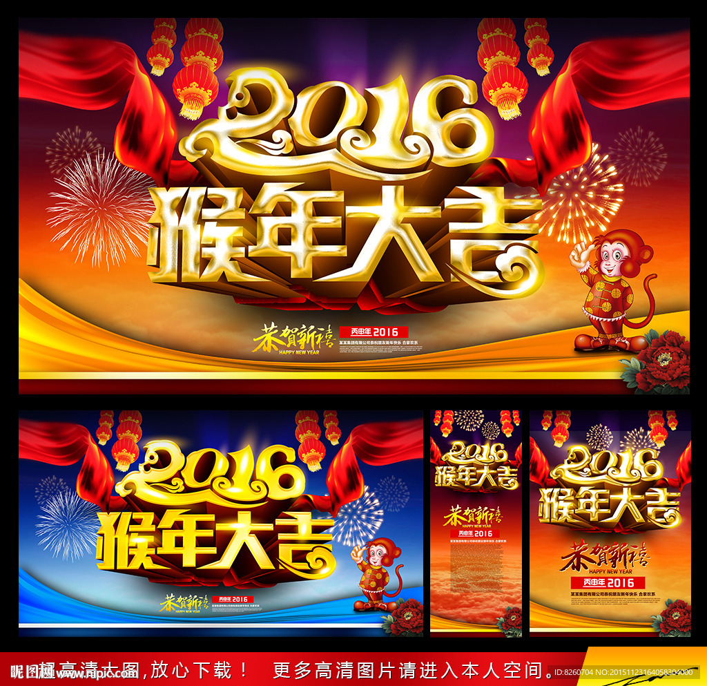 猴年 2016年