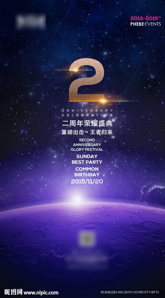 酒吧周年庆概念海报