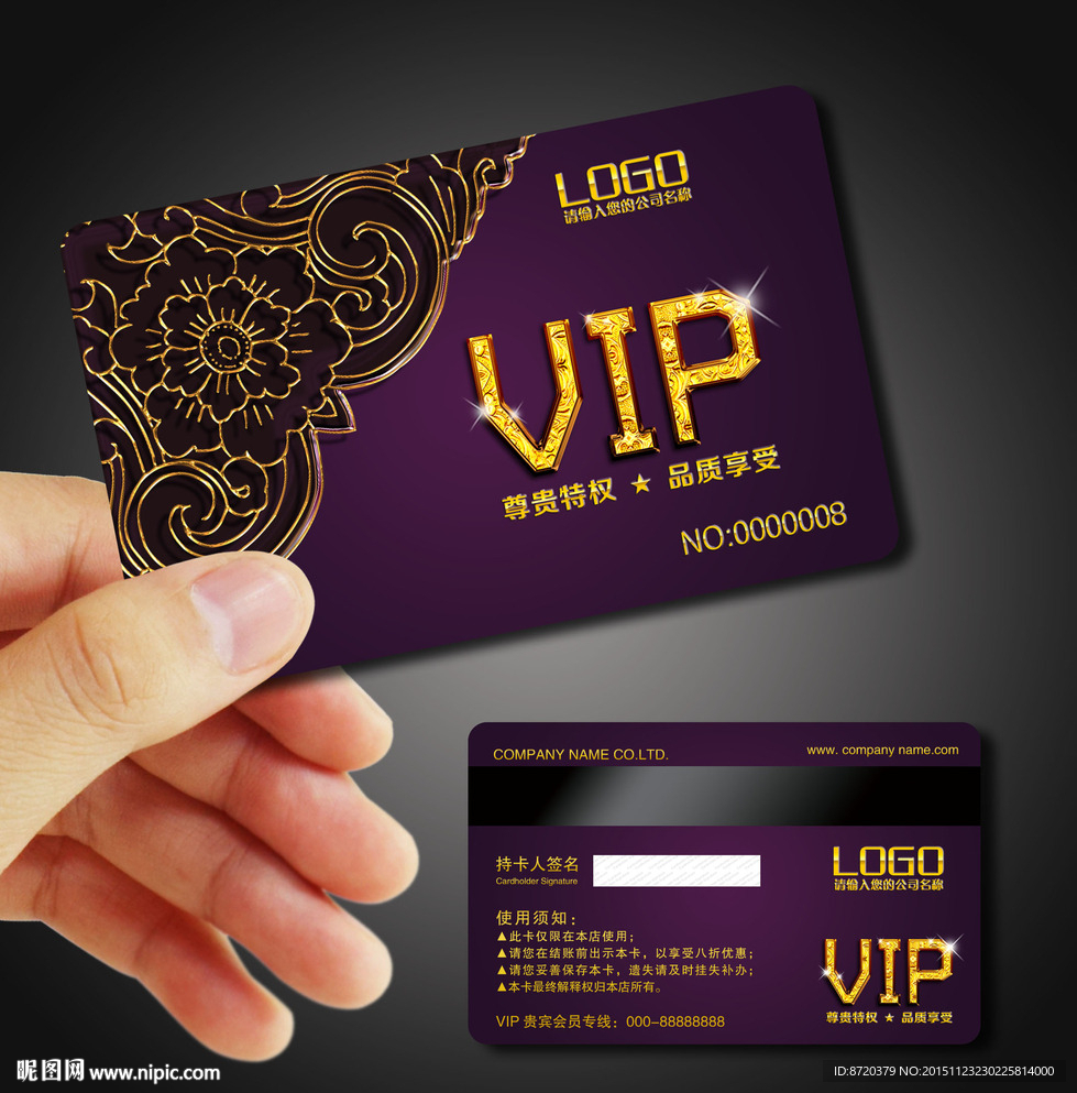 VIP卡