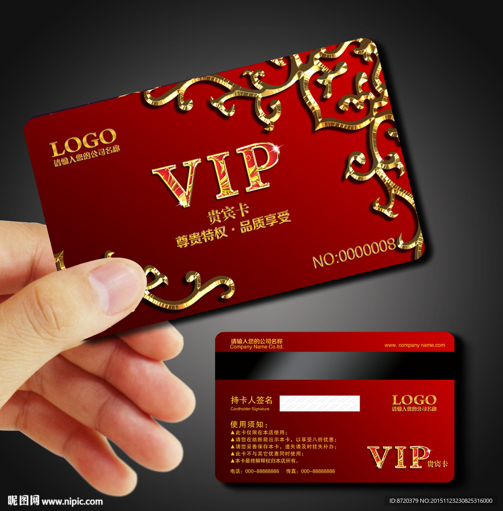 VIP卡