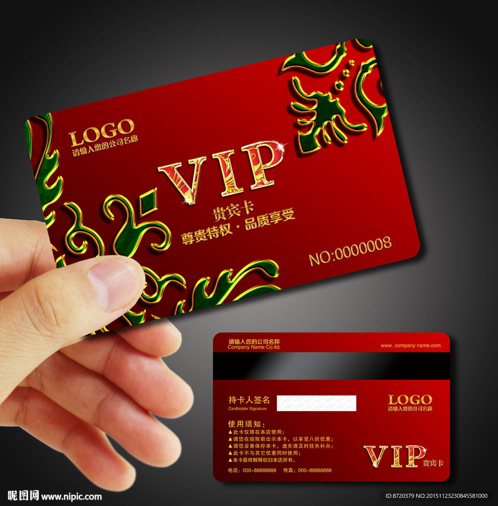 高档VIP卡
