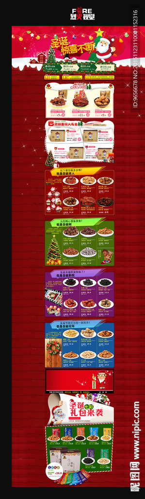 圣诞节首页设计