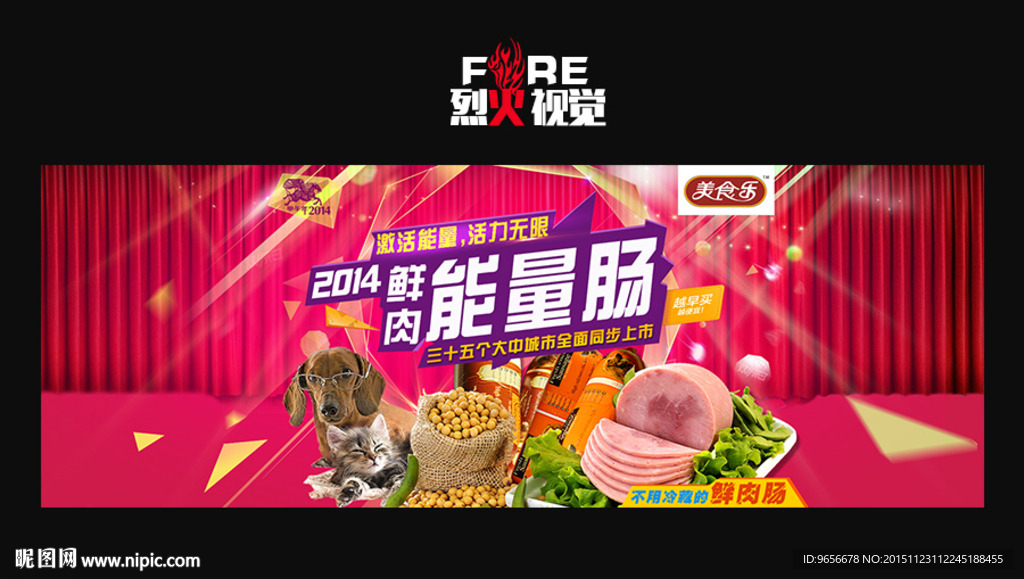 美食乐狗粮海报设计