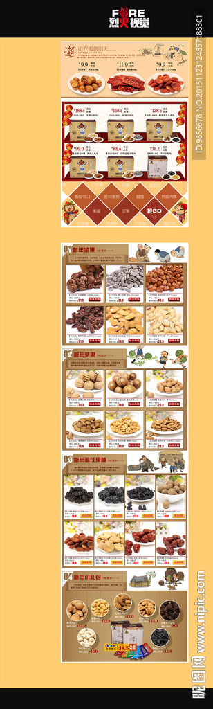 坚果零食首页设计