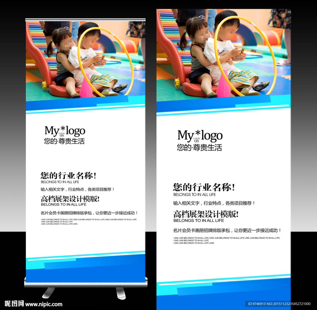 幼儿园展架