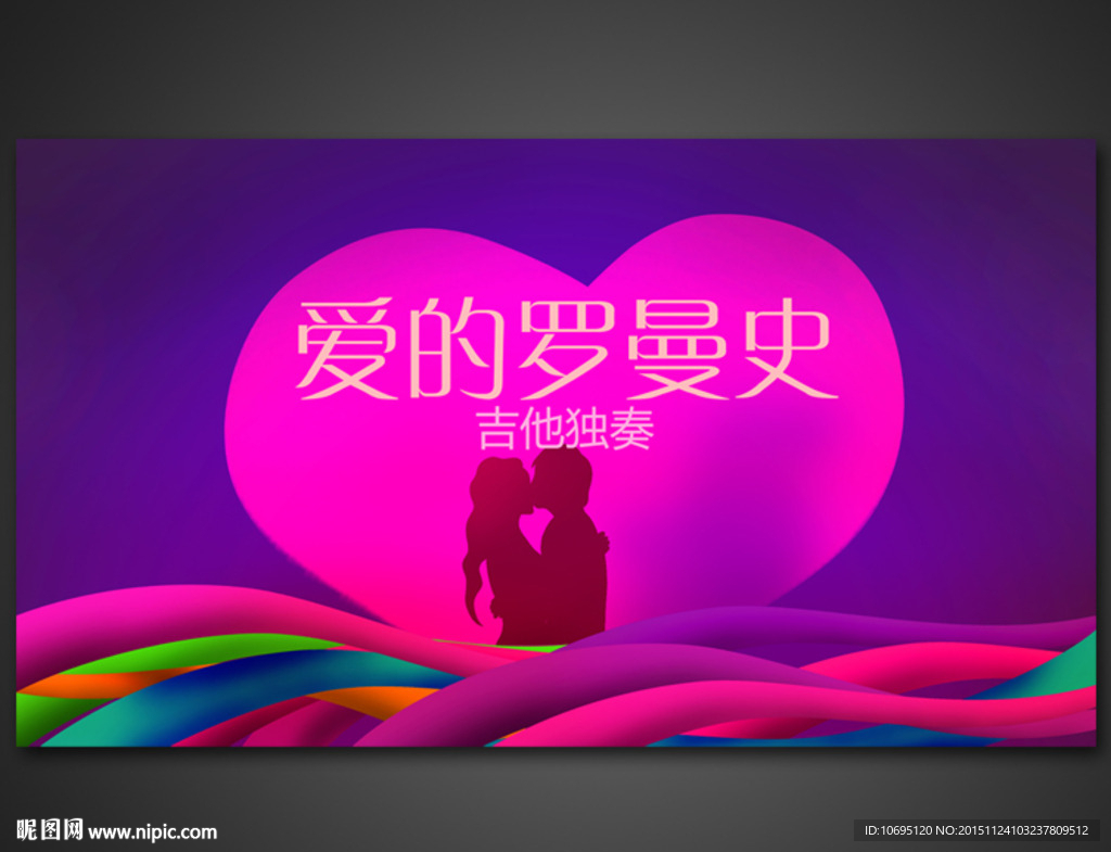 爱的罗曼史音乐婚庆背景