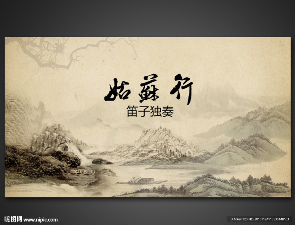 姑苏行音乐背景