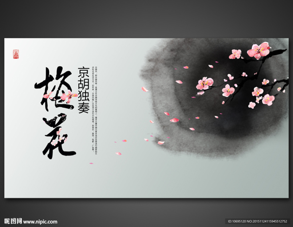 梅花京胡音乐会背景
