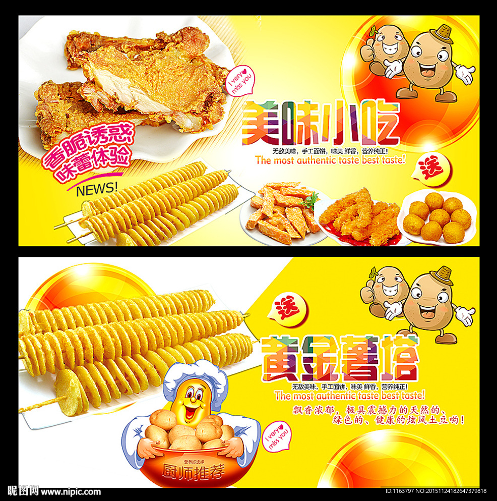 炫风薯塔海报 展板 鸡排