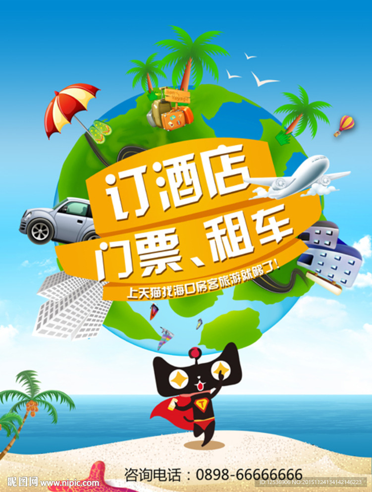 旅游海报