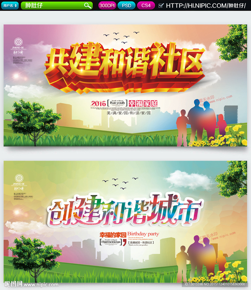 和谐社区