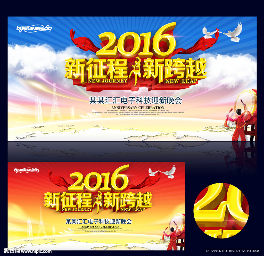 2016 年会背景