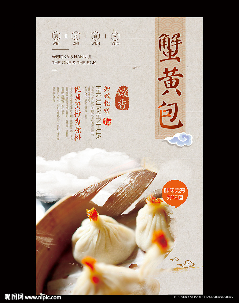 蟹黄包